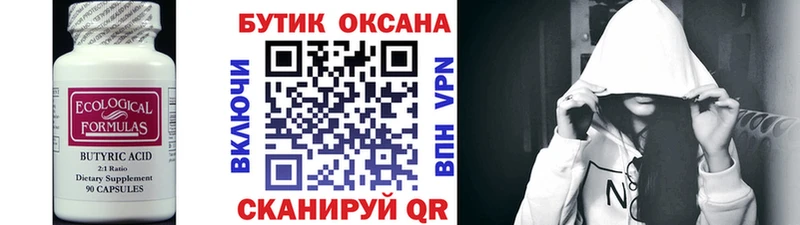 Бутират оксана  Иваново 